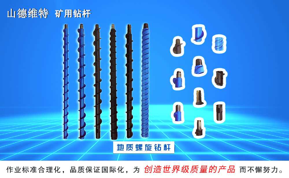 礦用地質螺旋鉆桿圖片